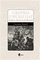 УЖИЧКИ ГОРСКИ ЦАР – ХАЈДУК НИКОЛА ЈЕВЂОВИЋ